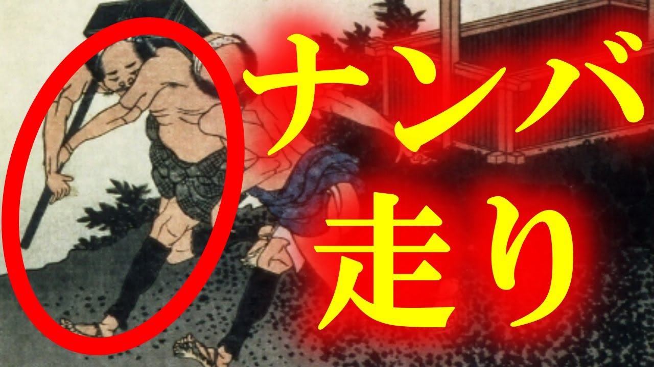 【日本人の走り方】ナンバ走り 古武術の動きを実践する【古武術走法】