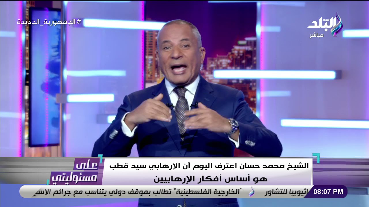 على مسئوليتي مع أحمد موسى - 8 اغسطس 2021 - الحلقة الكاملة