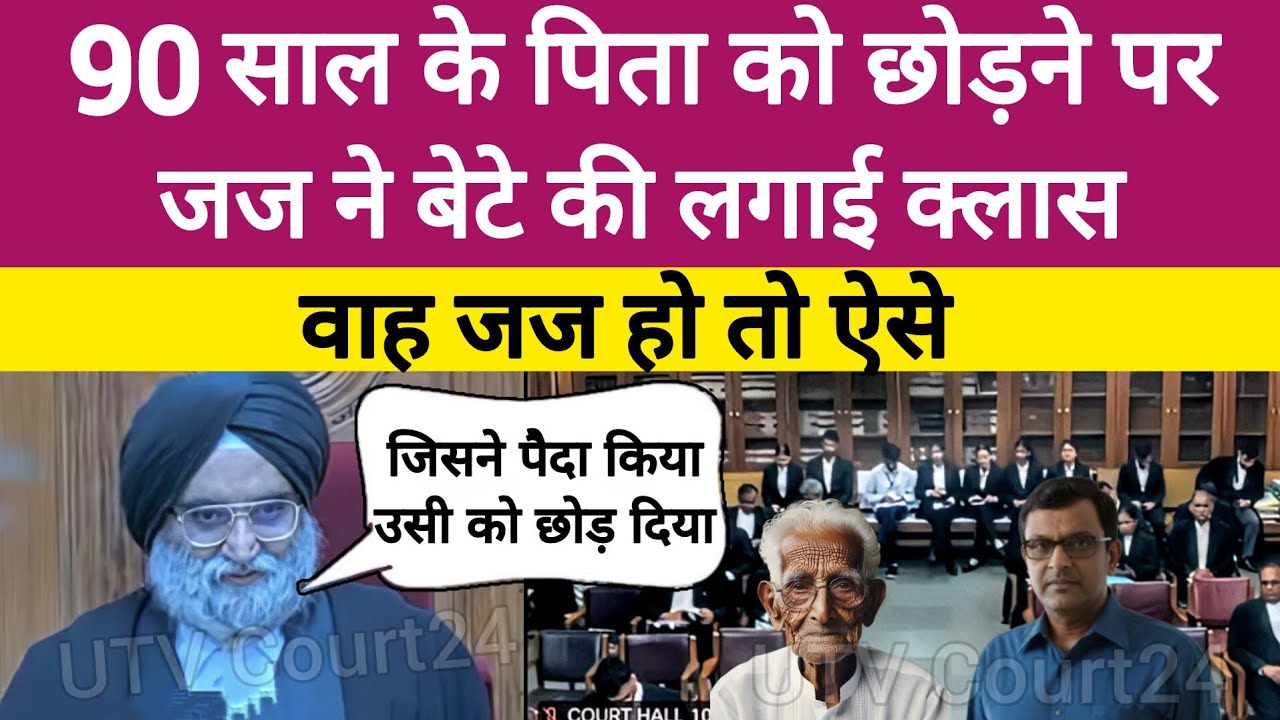 जिसने जिंदगी भर कमाकर बेटे को खिलाया आज उसी बेटे ने पिता को छोड़ दिया | #law #ias