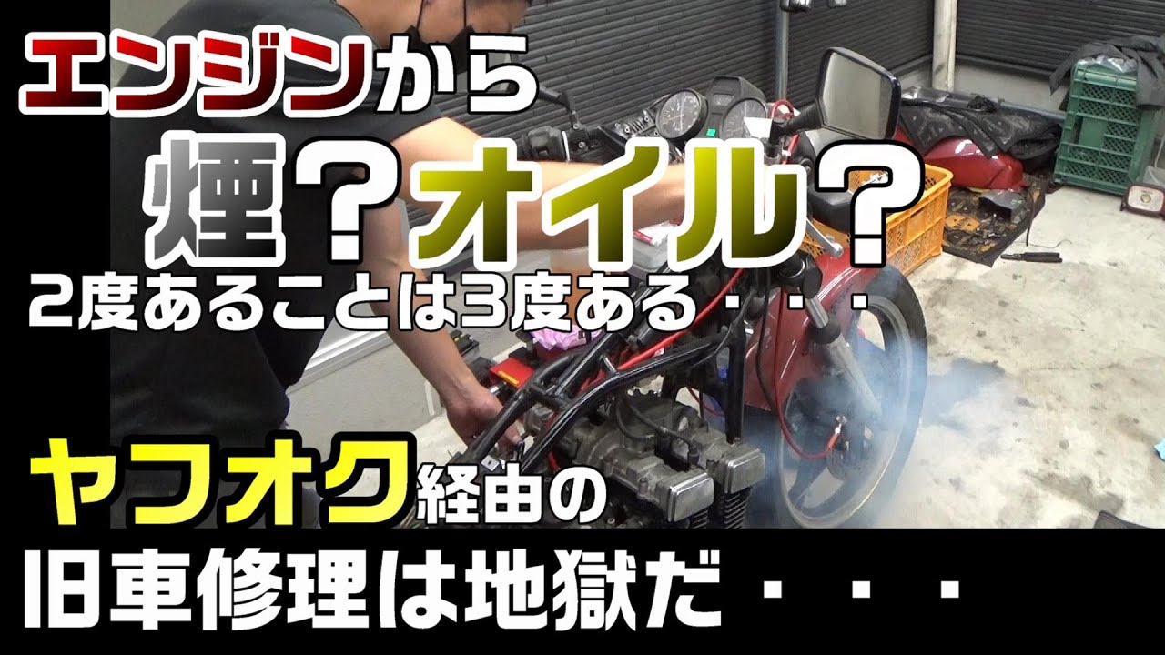 13．GSX400F 圧縮確認からの・・・　 #suzuki #バイク #旧車