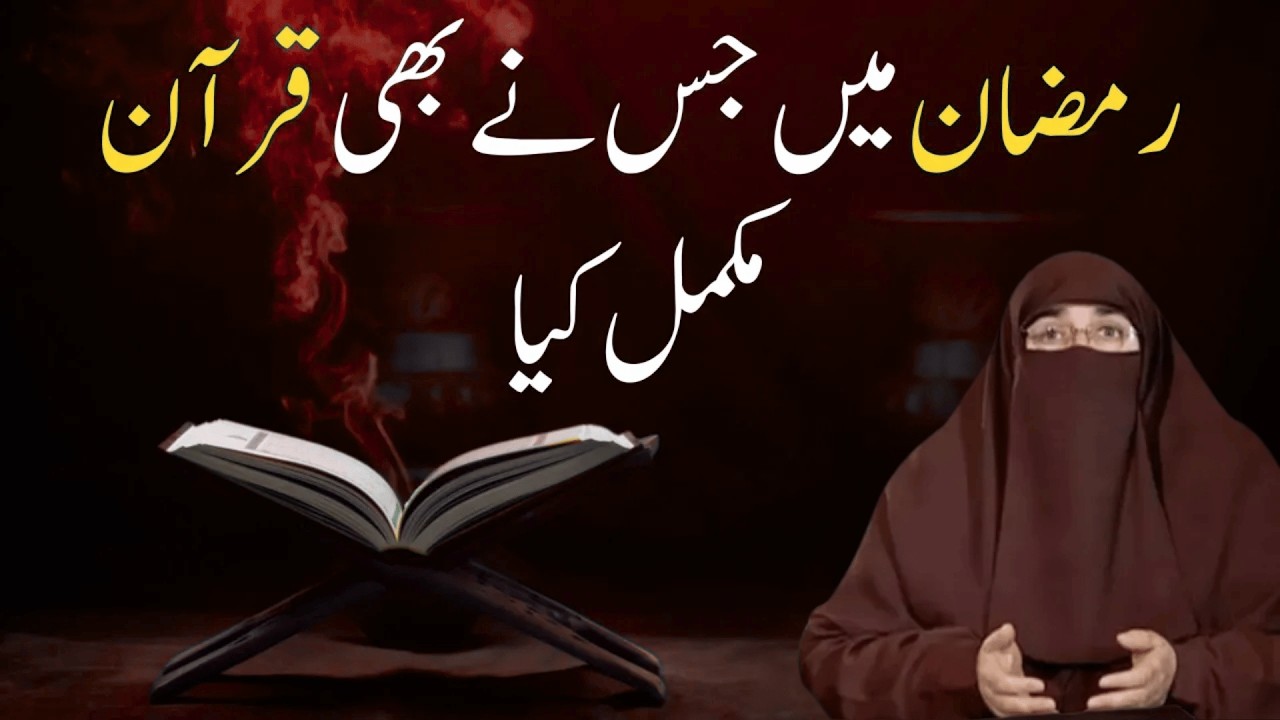 Ramzan Aur Quran  |  by Farhat Hashmi