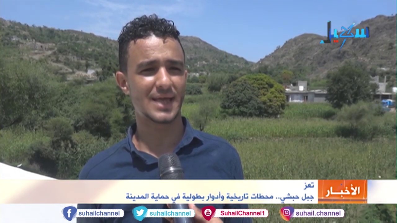 تعز . جبل حبشي.. محطات تاريخية وأدوار بطولية في حماية المدينة
