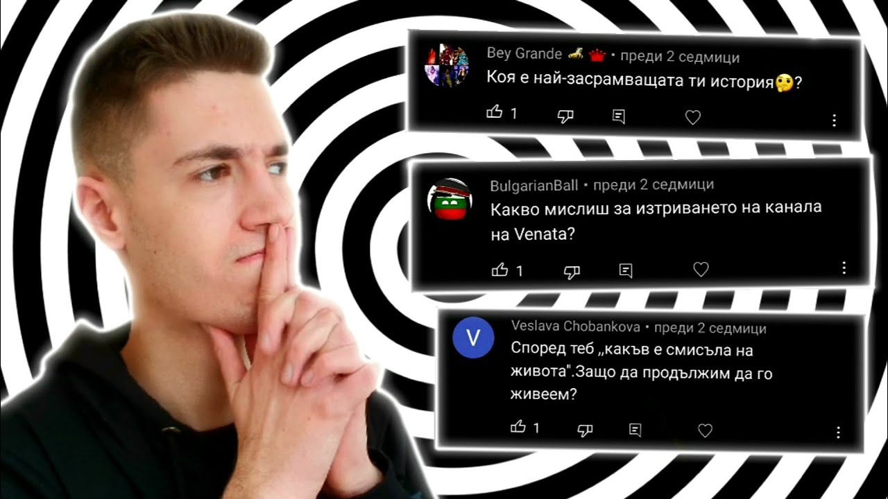 ОТГОВАРЯМ НА ВЪПРОСИ ЗА 24 ЧАСА