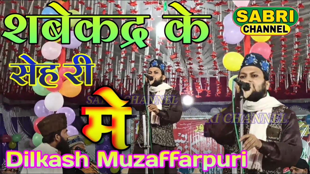 Dilkash Muzaffarpuri हमे जानो दिल से है प्यारा मदीना [Paswane Millat Confarence] #Nepal_Jalsa