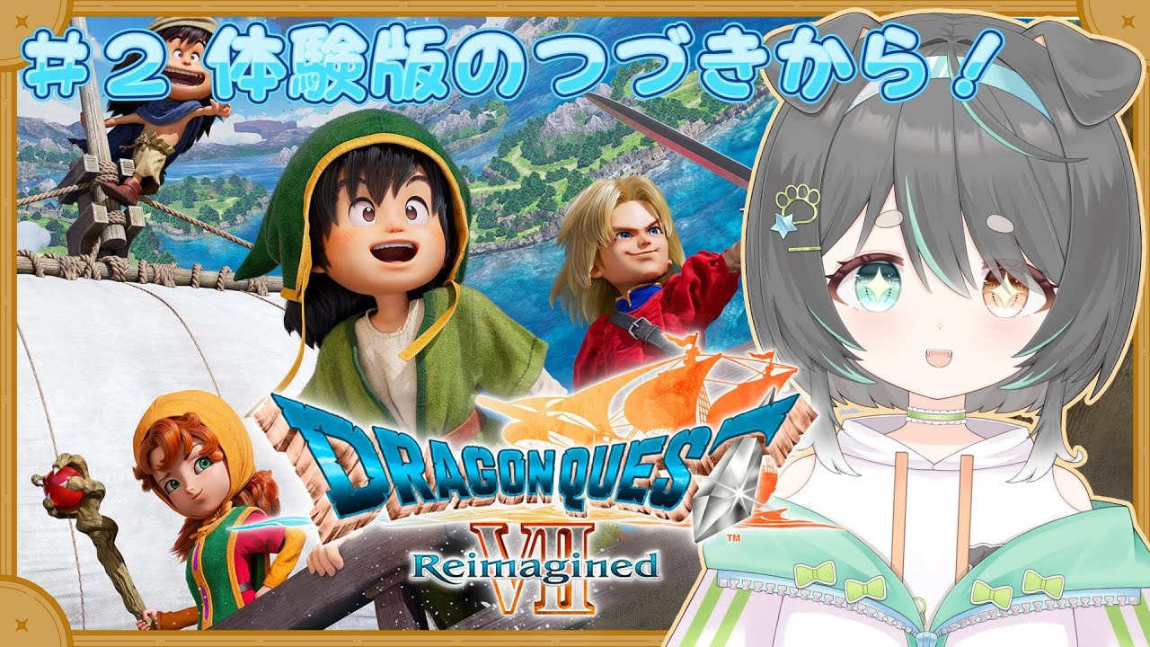 【ドラゴンクエストVII Reimagined】ついに発売！体験版の続きから本編突入⚔️【ドラクエ7】