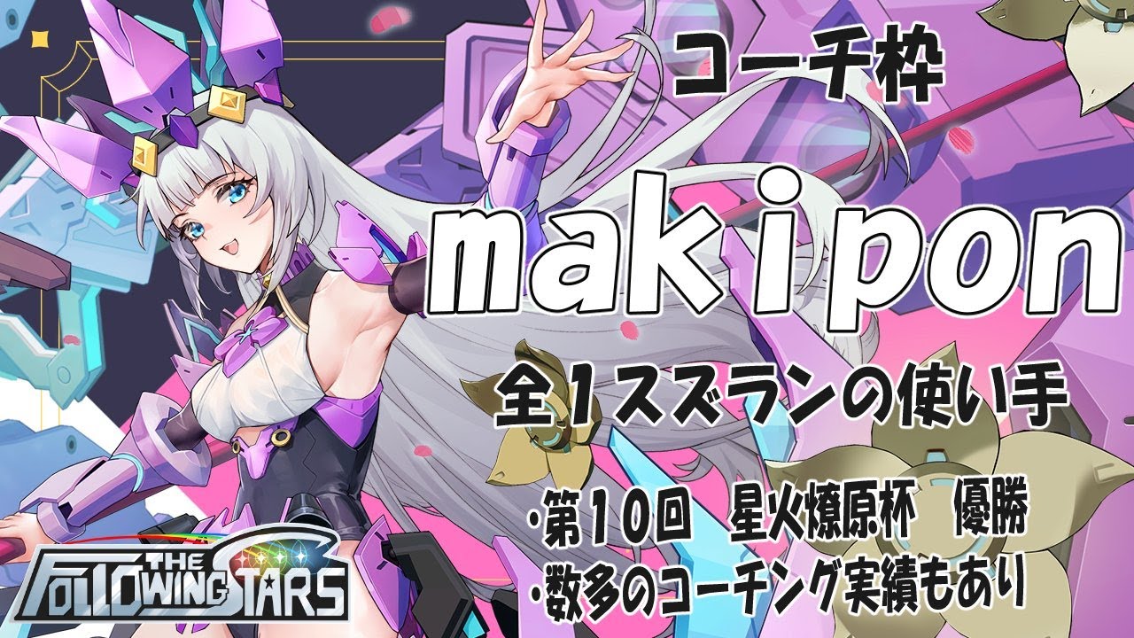 【星の翼】貧血からの復帰まったりシャフやる！初心者＆初見さんも大歓迎【Twitch同時配信】【makipon】