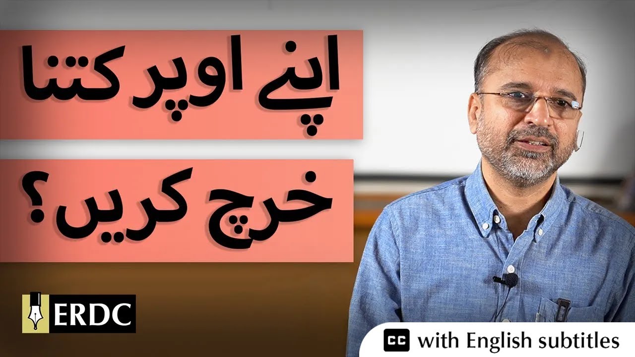How Much Should You Spend On Yourself? | Salman Asif Siddiqui | اپنے اوپر کتنا خرچ کریں؟
