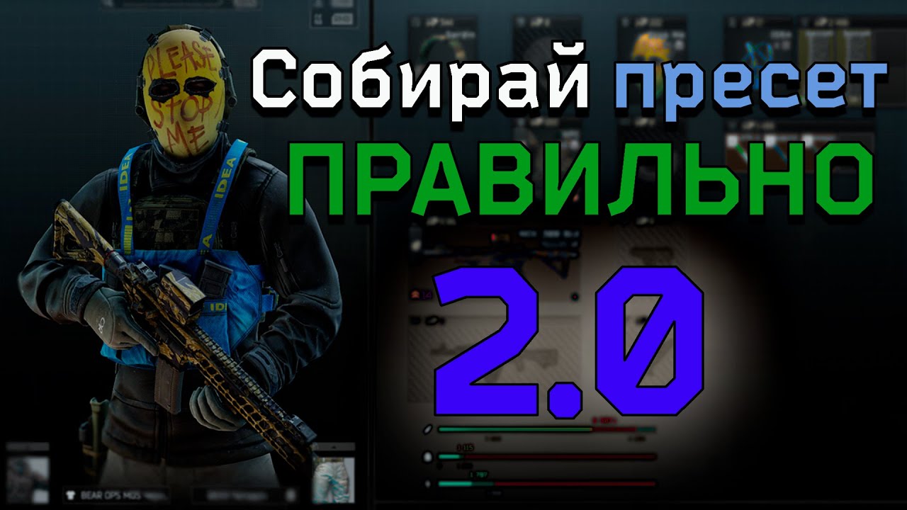 EFT: ARENA | Сборка пресета | Разбор классов и нового баланса| Гайд для новичков #3