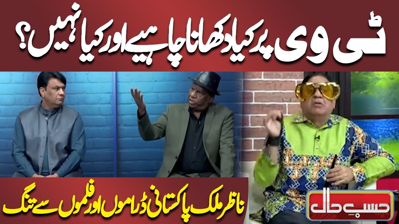 TV Par Kya Dikhana Chahiye Aur Kya Nahi? | Azizi | Hasb-e-Haal