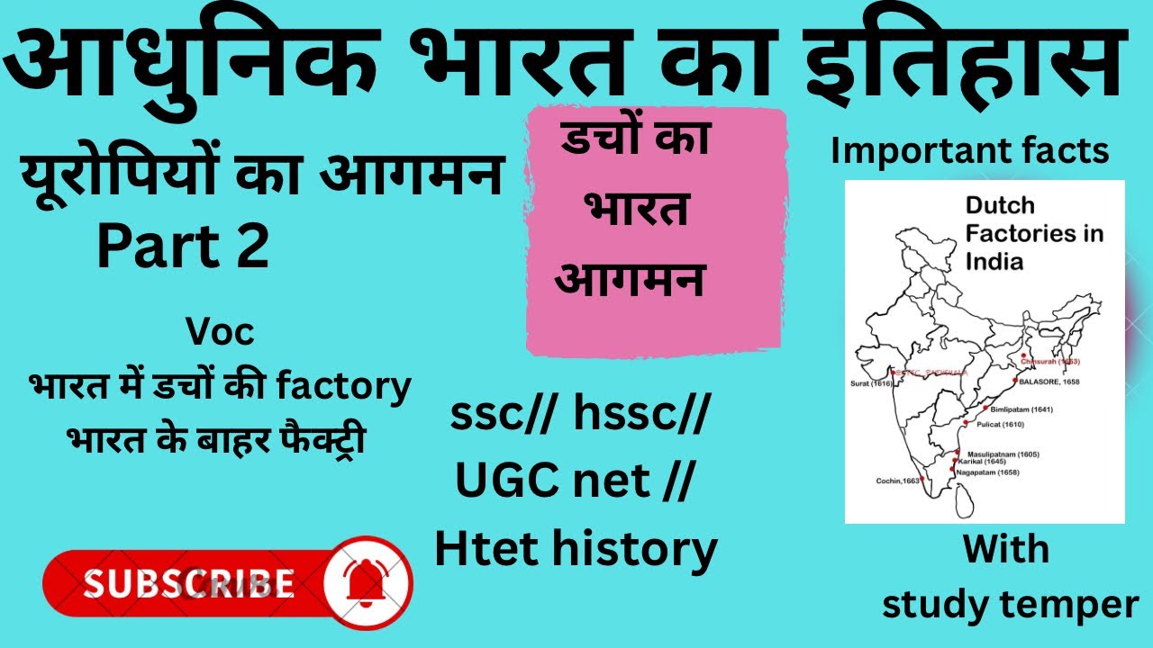 भारत में डचों का आगमन | Dutch Arrival in India |part 2