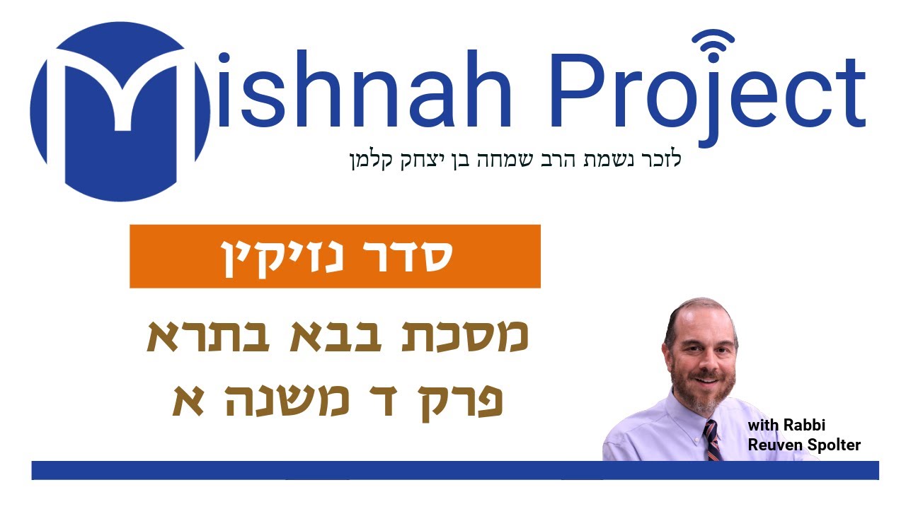 Baba Batra Chapter 4 Mishnah 1