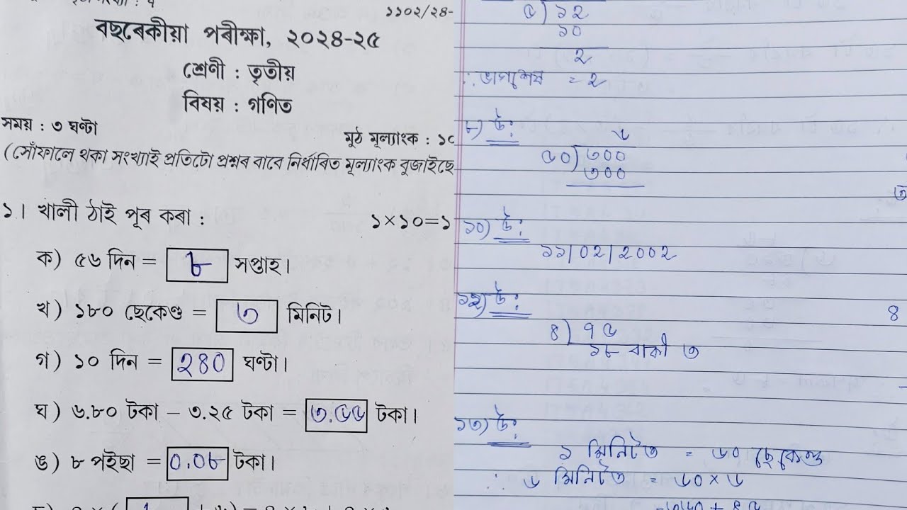 Class 3/Annual Examination 2024/25/Maths/গণিত/Assam Jatiya Bidyalay/AJV/Important for exam/Discuss