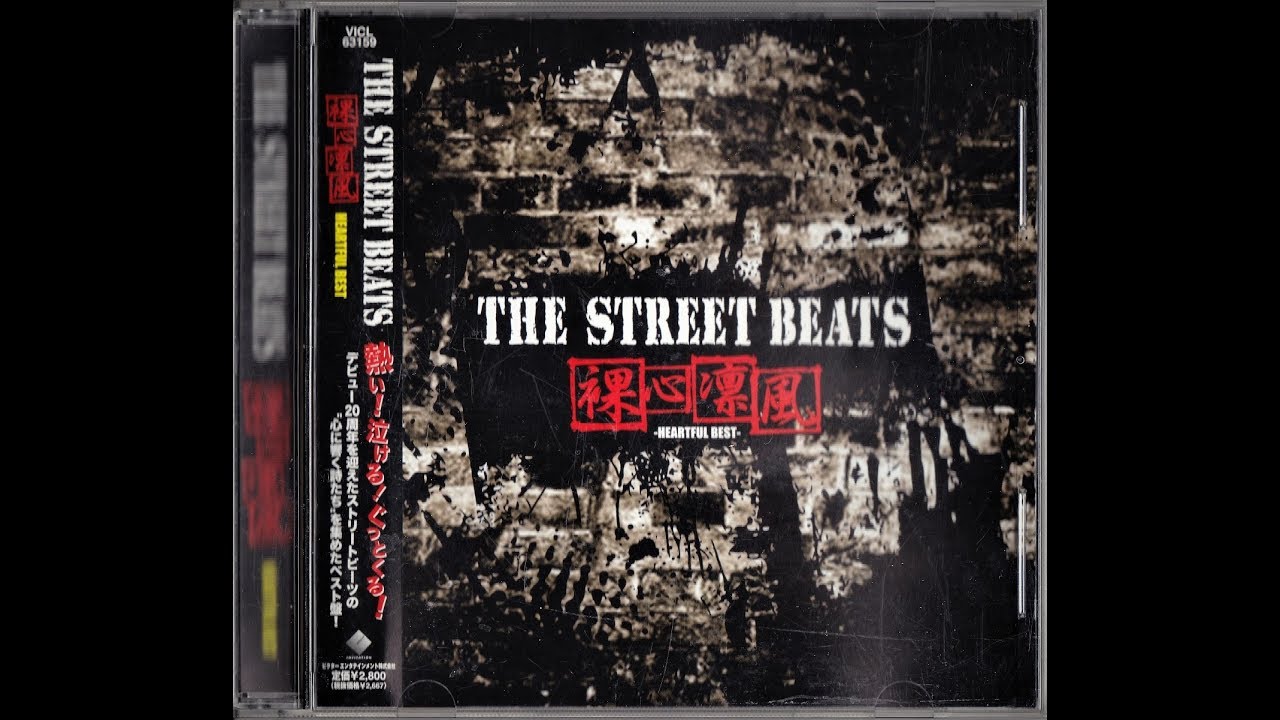 MY HOME TOWN - THE STREET BEATS