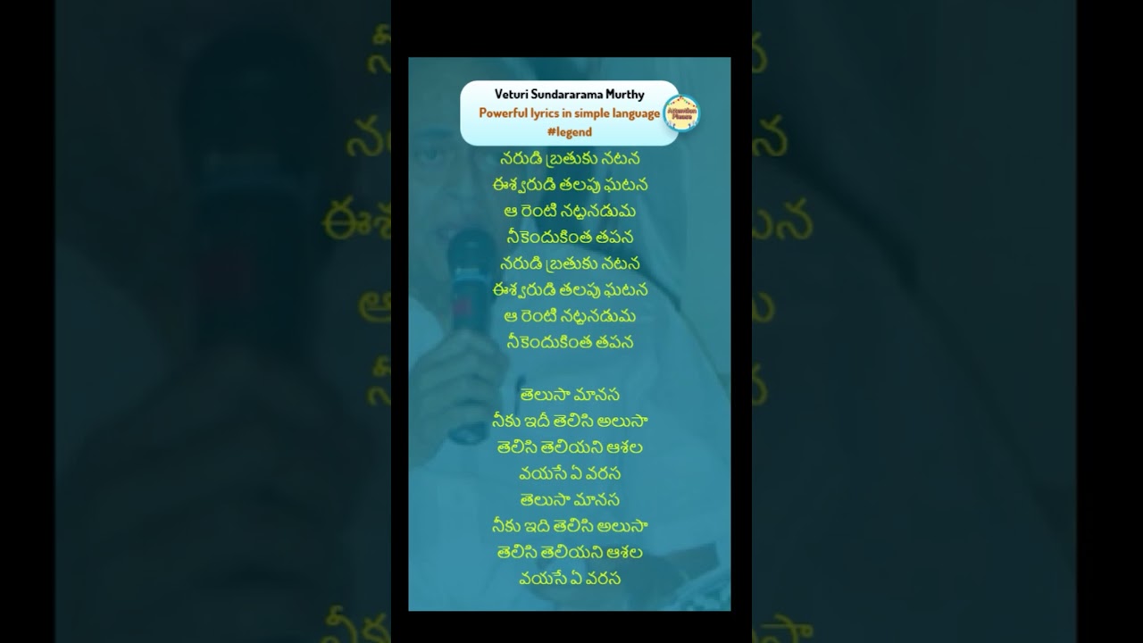 Veturi Sundararama Murthy lyrical magic #wordswithmeaning #veturi  #attentionplease #likesubscribe