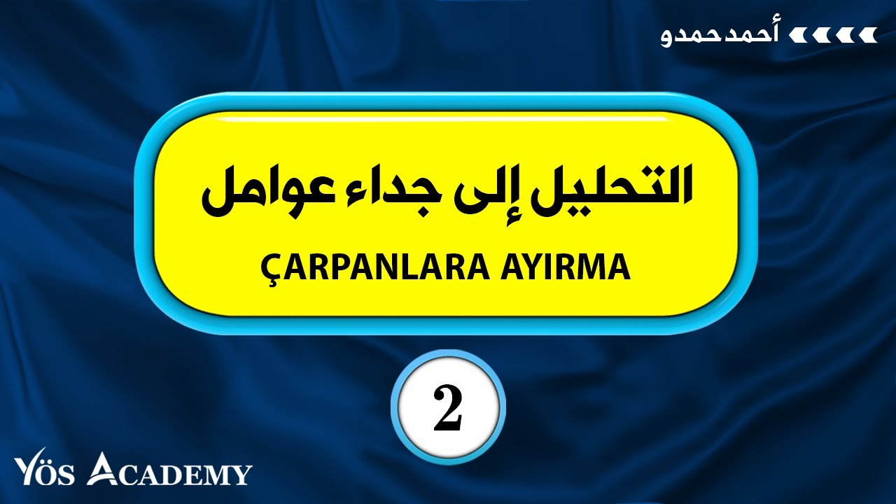 التحليل إلى جداء عوامل2 Yös Academy|çarpanlara ayırma