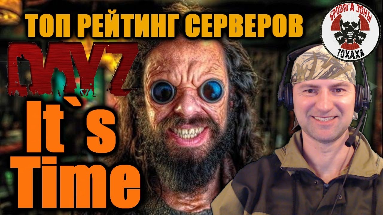DayZ - It`s Time  Топ рейтинг серверов !!