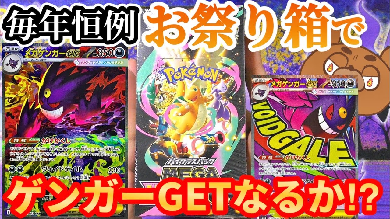 【ポケカ】神BOXがキタ！年に一度のハイクラスパック「MEGAドリームex」を開封して3枚箱を引き当てたい！【開封動画】