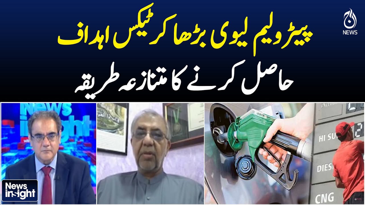 Petroleum Levy Pakistan | Tax Target Strategy | Fuel Price Burden - NEWS INSIGHT