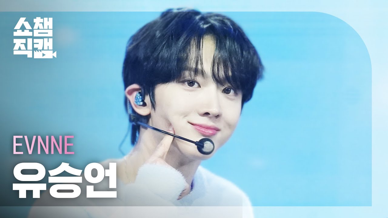 [쇼챔직캠 4K] EVNNE YOO SEUNG EON(이븐 유승언) - Birthday | Show Champion | EP.544 | 250226