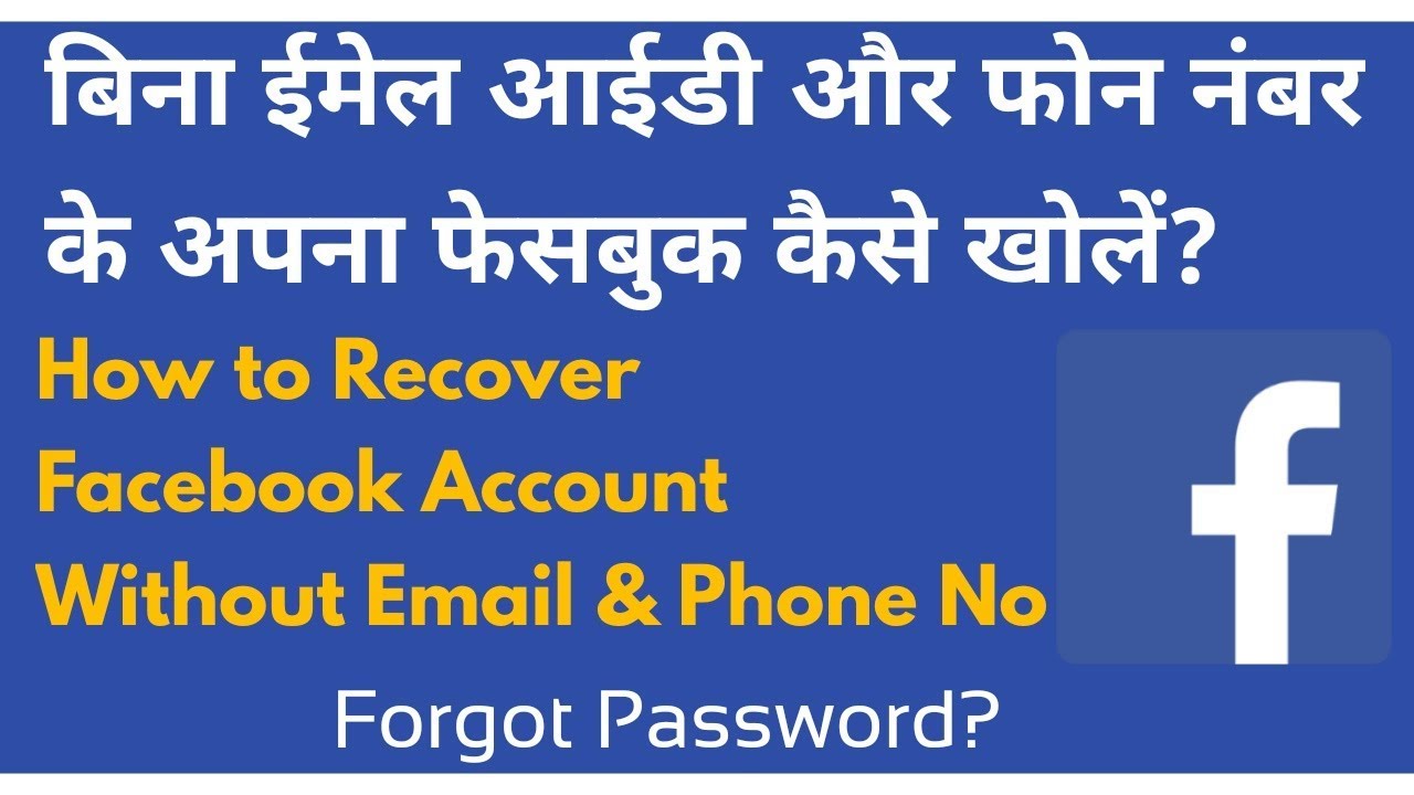 How to Recover Facebook Account Without Email and Phone Number-2019