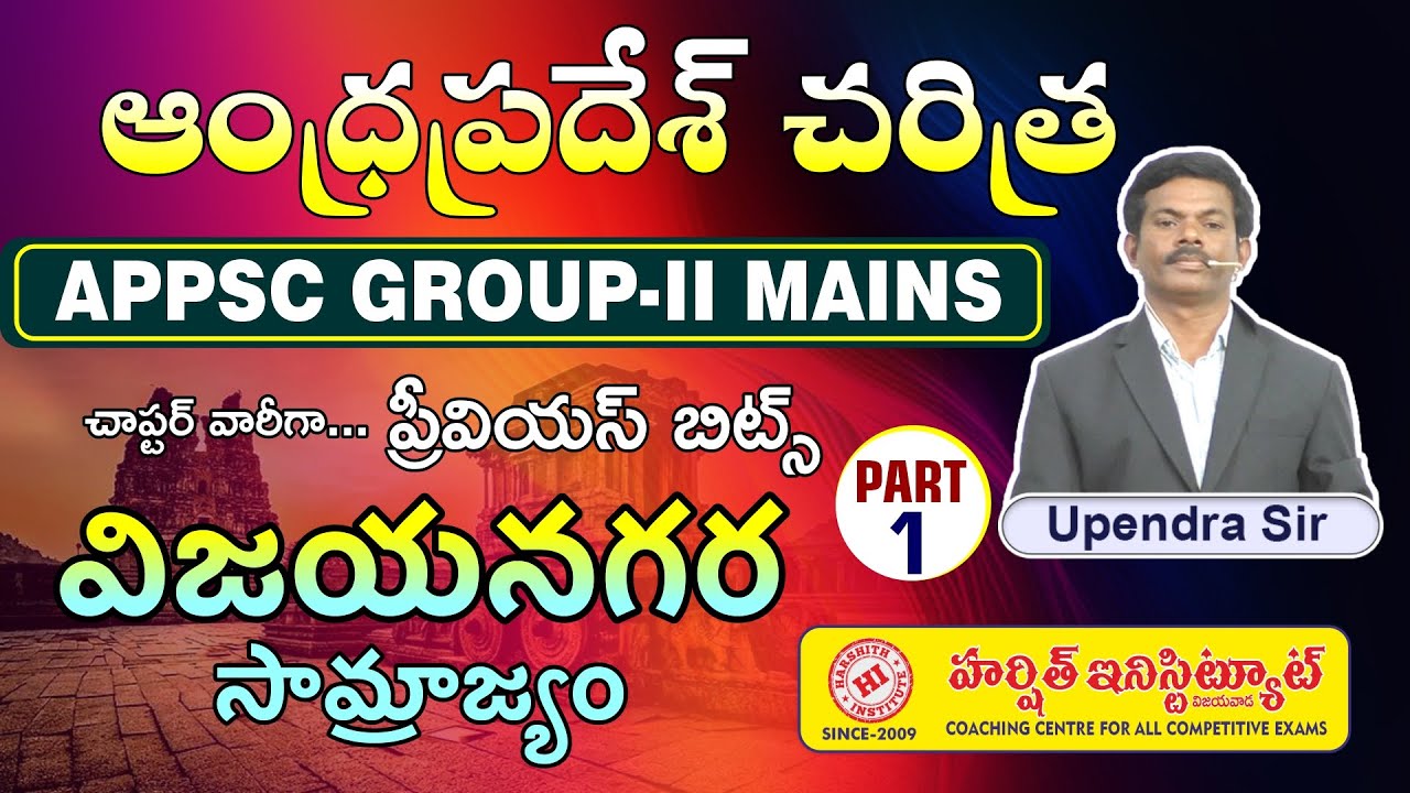విజయనగర సామ్రాజ్యం | Vijayanagara Dynasty | PART-1 APPSC GROUP - II MAINS | AP HISTORY PREVIOUS BITS