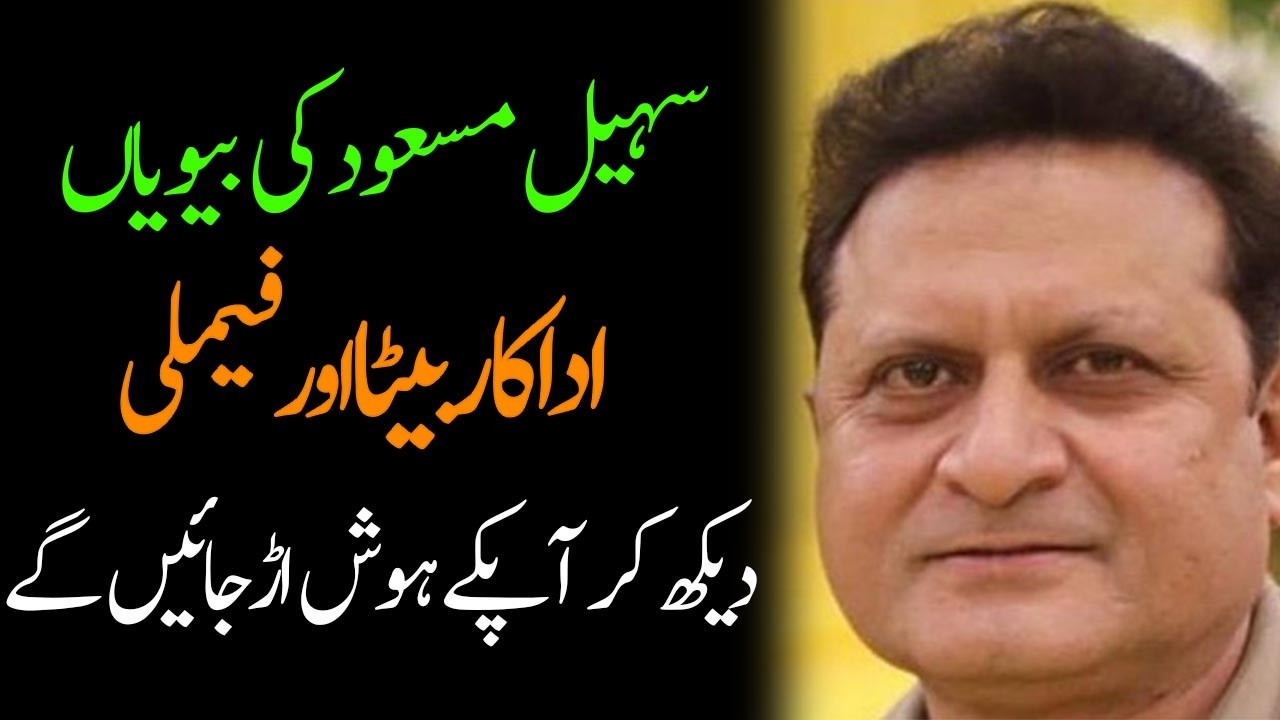 Sohail masood biography 2026| age| family| father| mother| dramas| income| wife