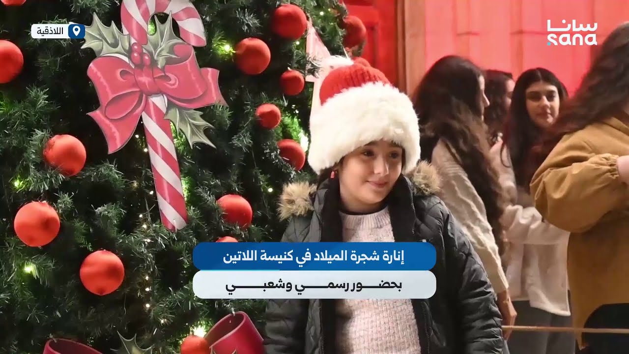 إنارة شجرة الميلاد في كنيسة اللاتين بمدينة اللاذقية