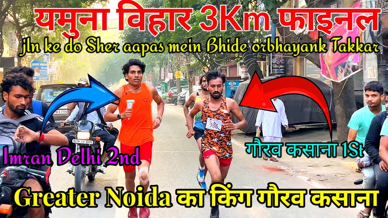 Yamuna Vihar 3Km Final Race computation || Delhi Race Computation || Kasana 1St, Imran 2Nd, Sachin 3