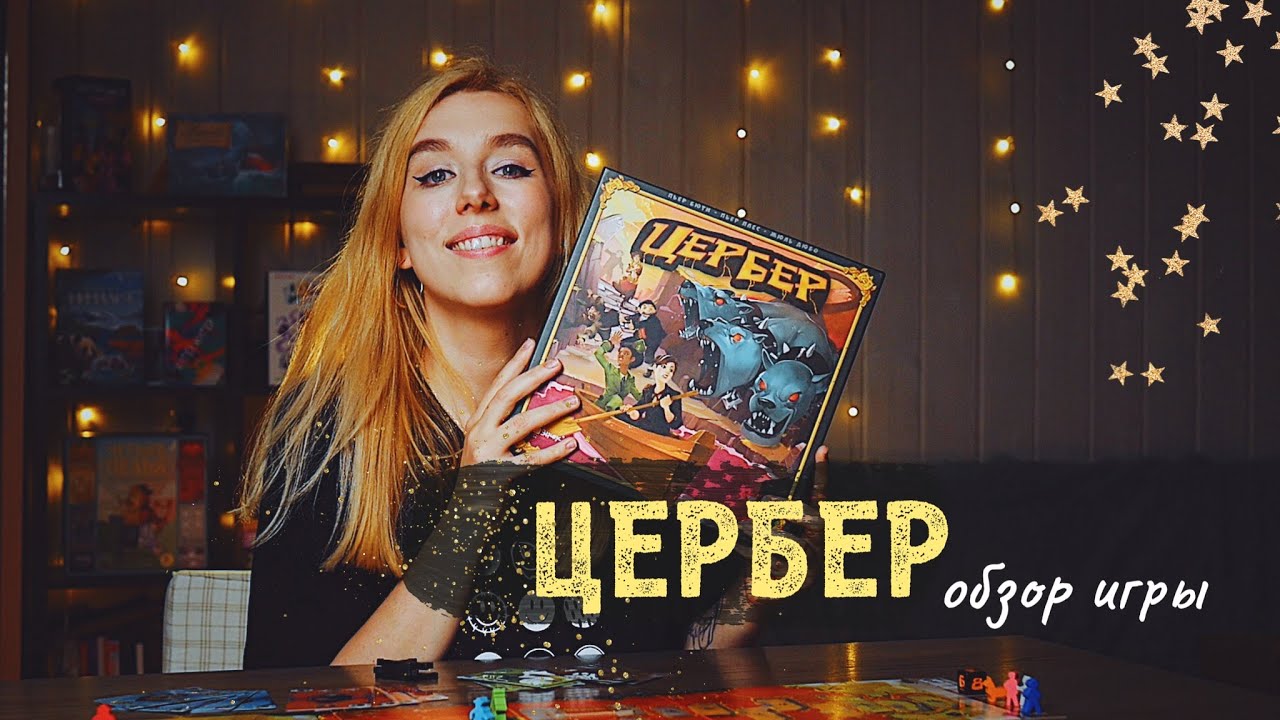 Игра Цербер Кого на съедение первым? 🩸🔥