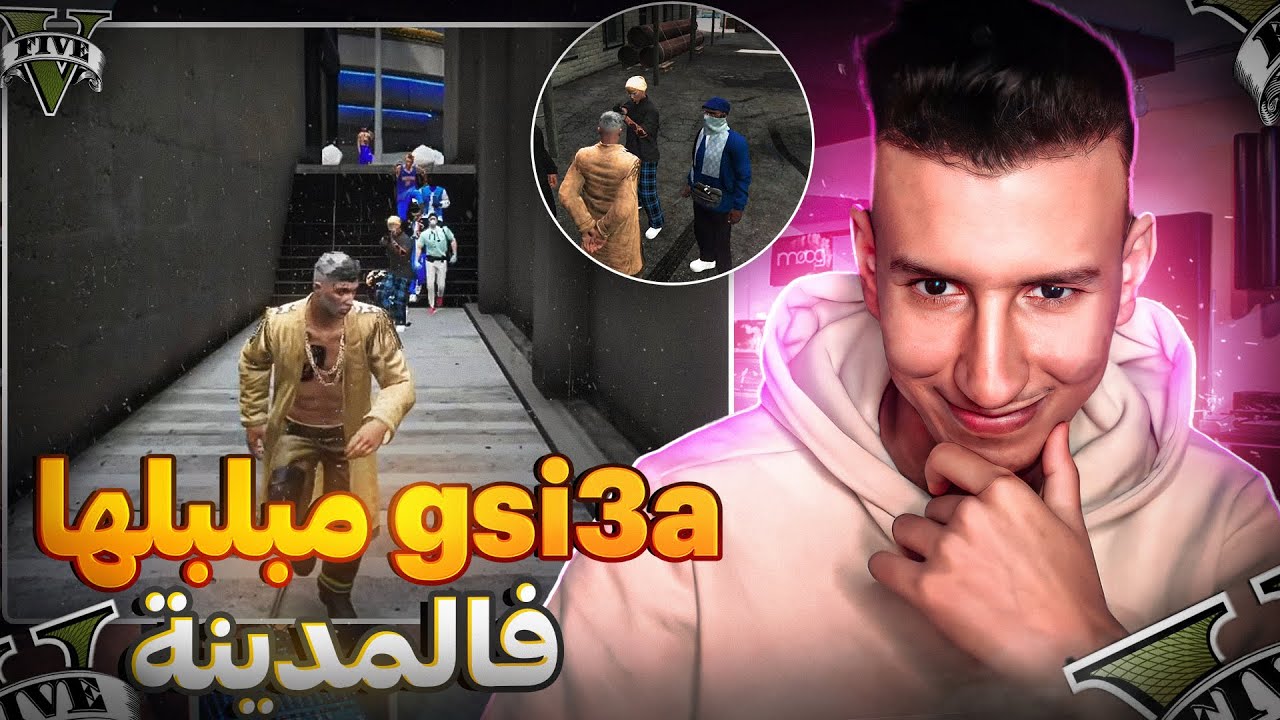GTA RP MAROC #3 |😂 مبلبلها فلمدينة Gsi3a