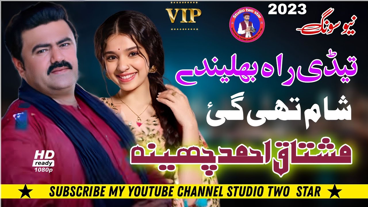 Tedi Raah Bhalenday || latest Saraiki Punjabi songs || Mushtaq Ahmed Cheena || new Saraiki song 2022