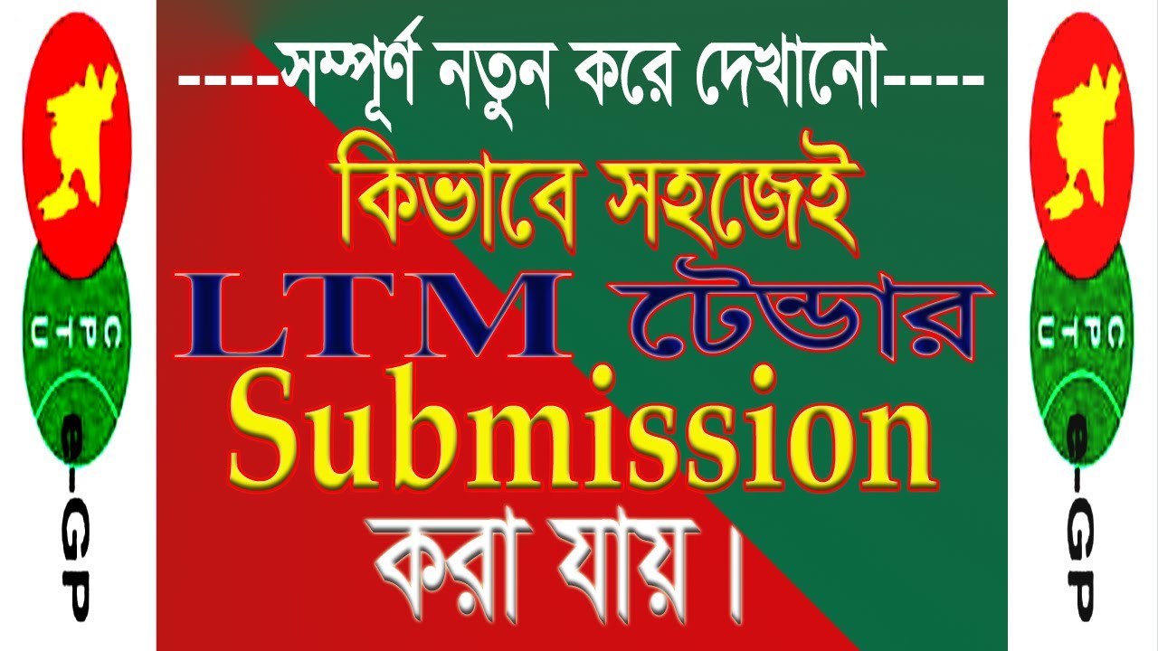 কি ভাবে সহজেই LTM Tender Submission করা যায় ।। How to make LTM Tender Submission easily
