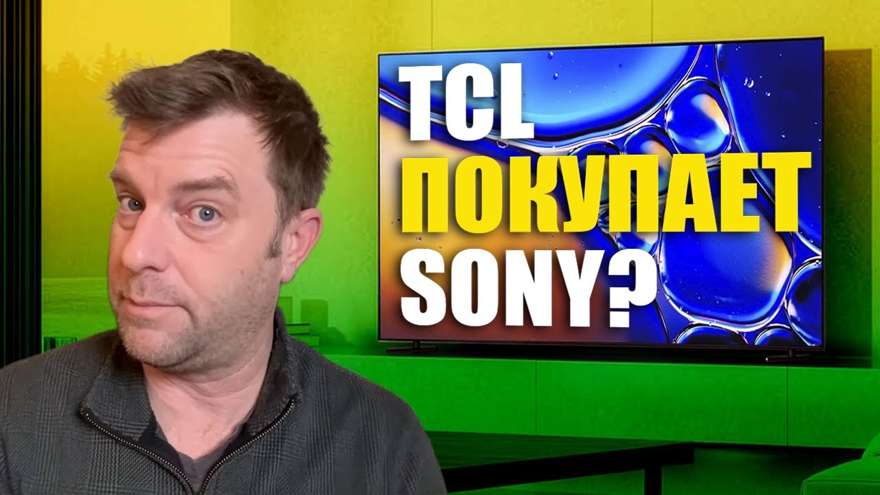TCL покупает Sony? Всё, что известно на данный момент | ABOUT TECH