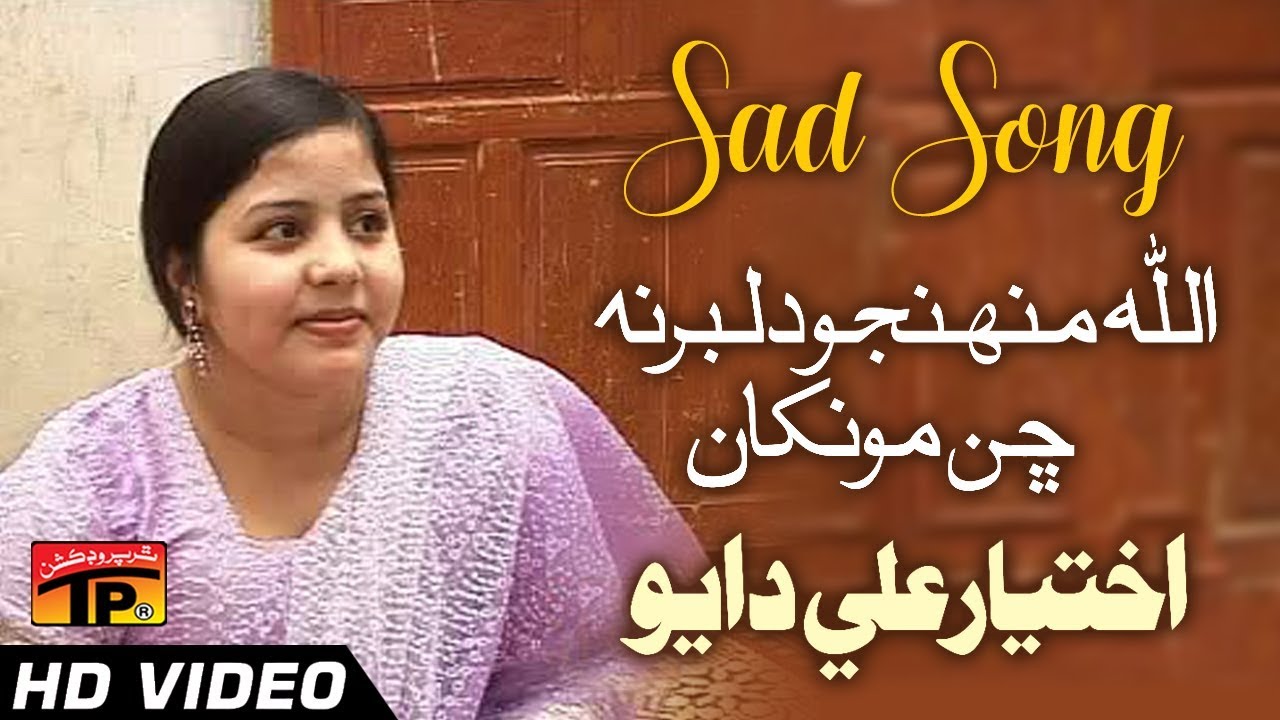 Munhja Allah Tun - Ikhtiyar Ali Dayo - Hits Sindhi Song - Full HD
