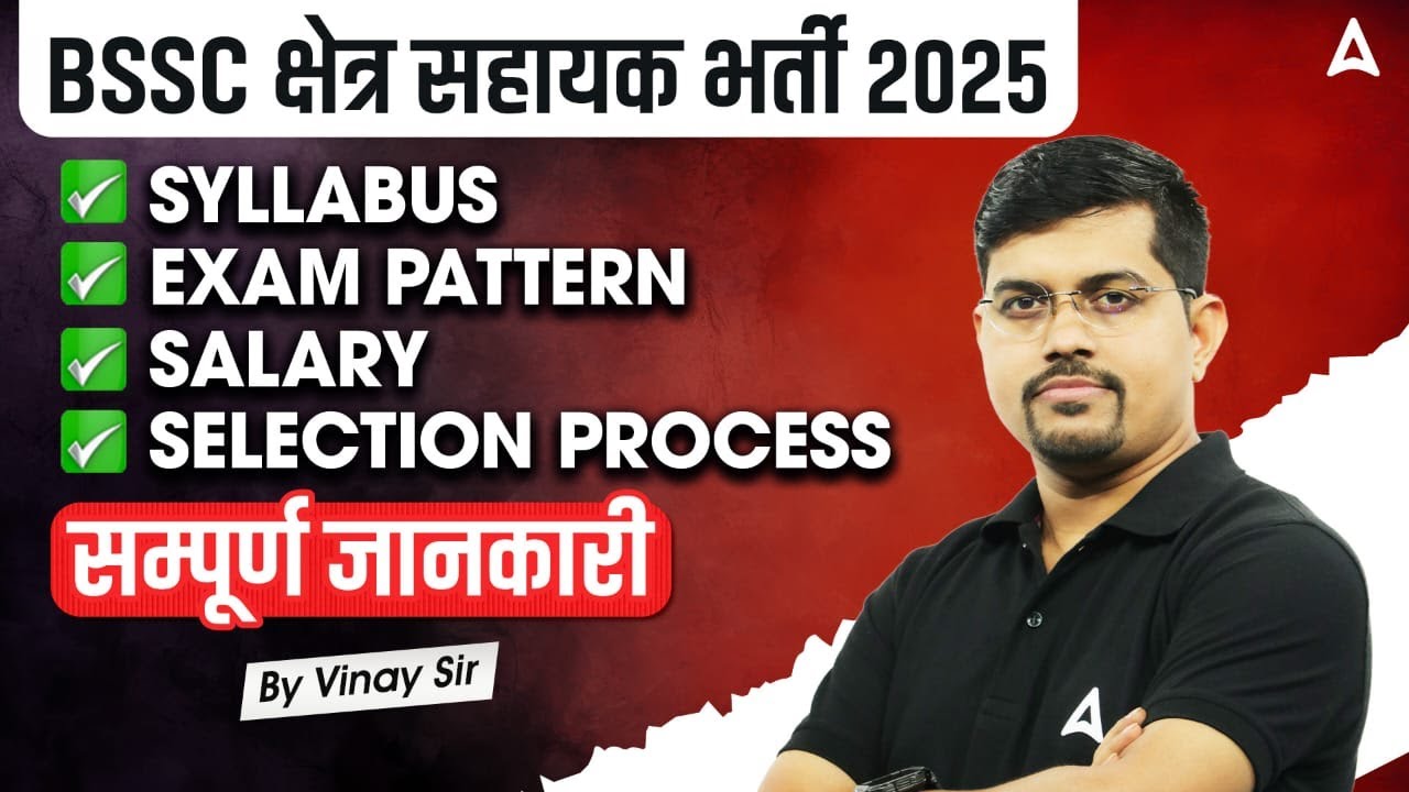 BSSC Field Assistant Vacancy 2025 | BSSC Field Assistant Syllabus, Exam Pattern, Salary |Full Detail