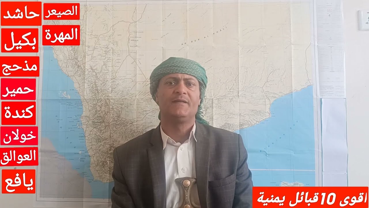 اقوى 10قبائل يمنية