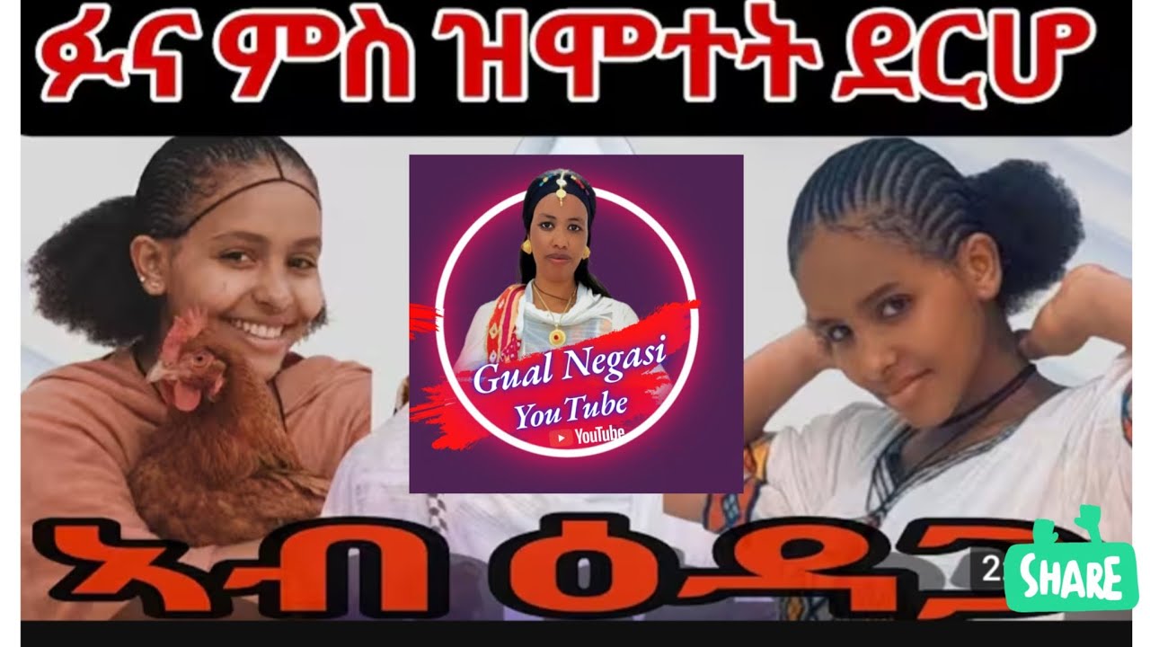 ናይ ዘርኦምን ናይ ፋናን  መሰሓቅ ቪድዮ እዋይ እዋይ  Nay zorom Und fana kikkkkkk🤣🤣🤣