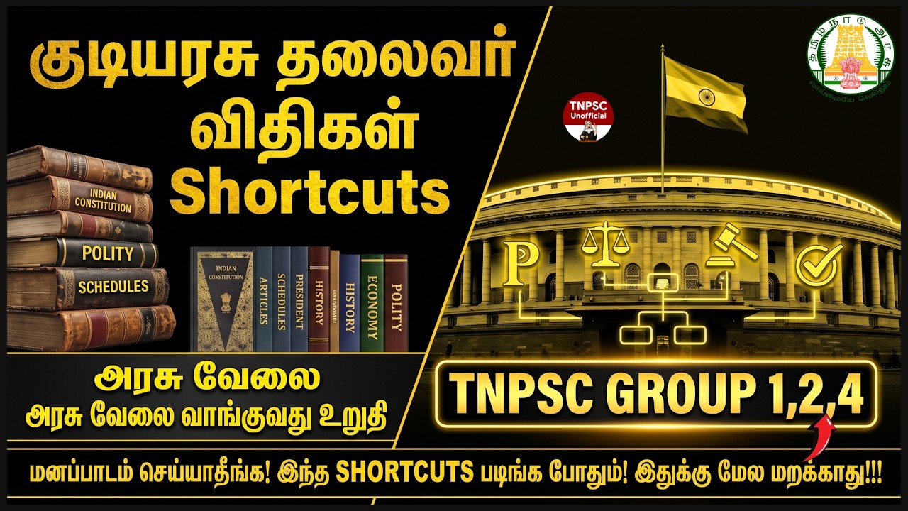 🎯குடியரசு தலைவர் விதிகள் (Shortcuts) |📚52 முதல் 62 வரை மொத்தம் முடிந்தது | President Shortcuts 🌟