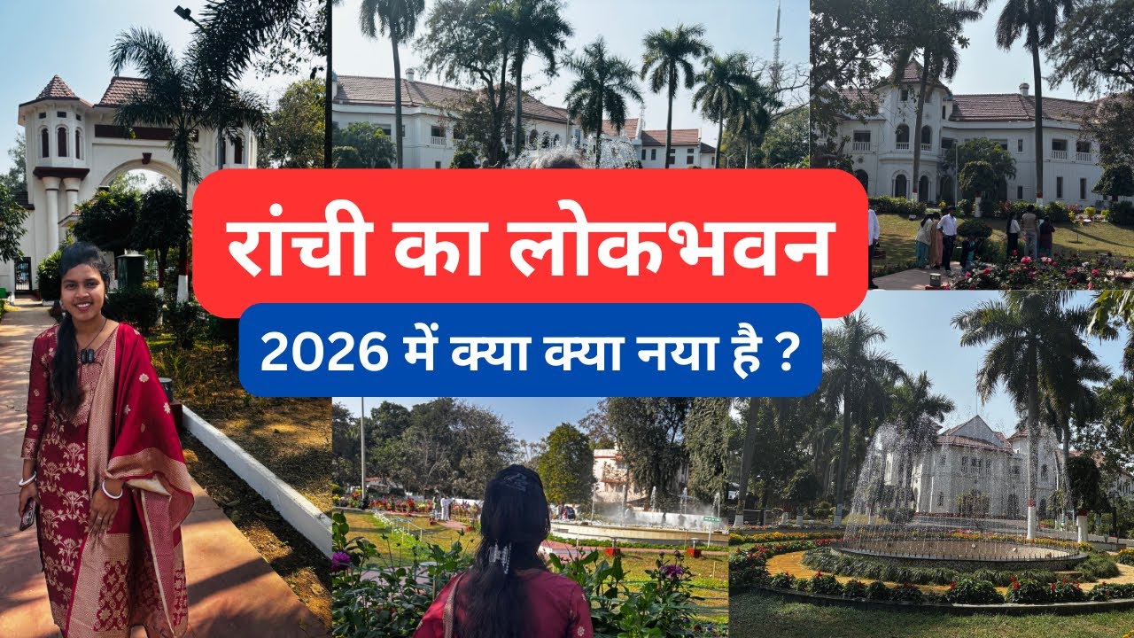 lok bhavan main kya kya naya h ? raj bhavan ranchi tour | lok bhawan ranchi | 2026 | Diksha Mahto