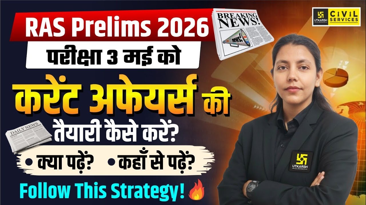 RAS Prelims 2026 | How to Prepare Current Affairs for RAS | Complete Strategy | Anjali Ma'am 