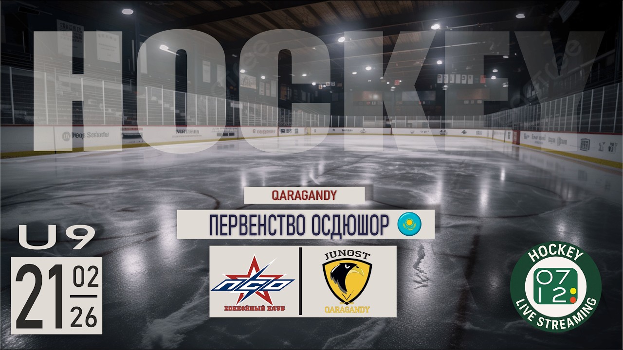 21.02.26 | U9 | PSO (Ekibastuz) vs JUNOST-2 (Qaragandy)
