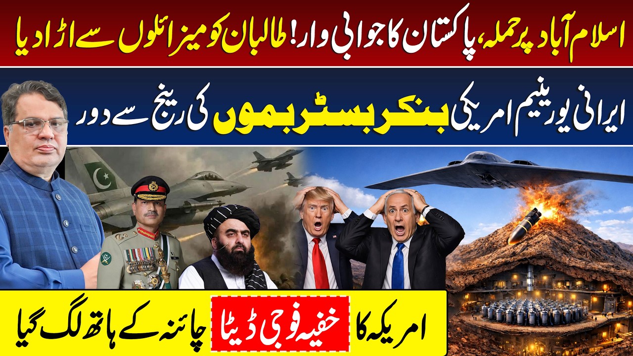 Pak-Afghan Tension | Islamabad Drone | Pakistan Strikes Afghanistan | US Vs Iran | Middle East