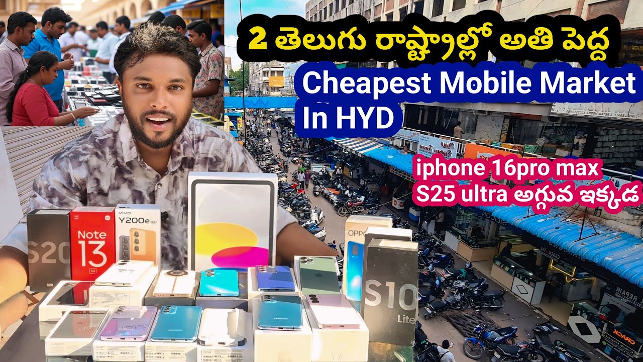 జగదీష్ మార్కెట్ Largest Mobile Market in Telugu States | Jagdish Market Cheapest Mobiles,Accessories