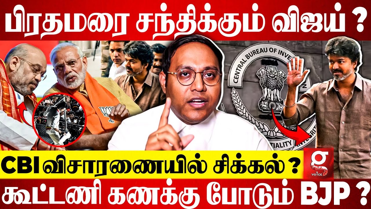 Vijay-க்கு போட்ட சூழ்ச்சி வலை😱BJP கூட்டணிக்கு போகுமா TVK?😰 Adv.Sathyakumar 1st Ever Breaking🔥