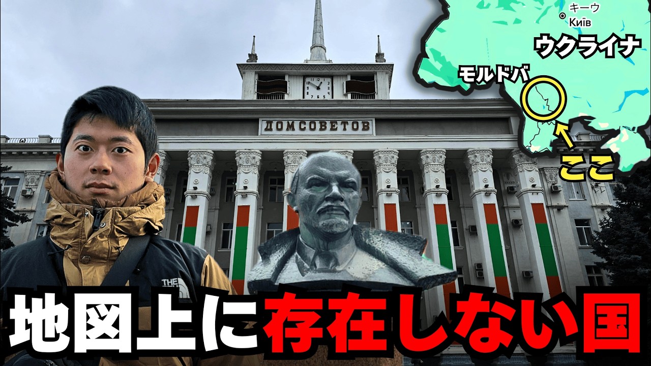 【未承認国家】ウクライナの横にある“地図上に存在しない国”に行ってみた