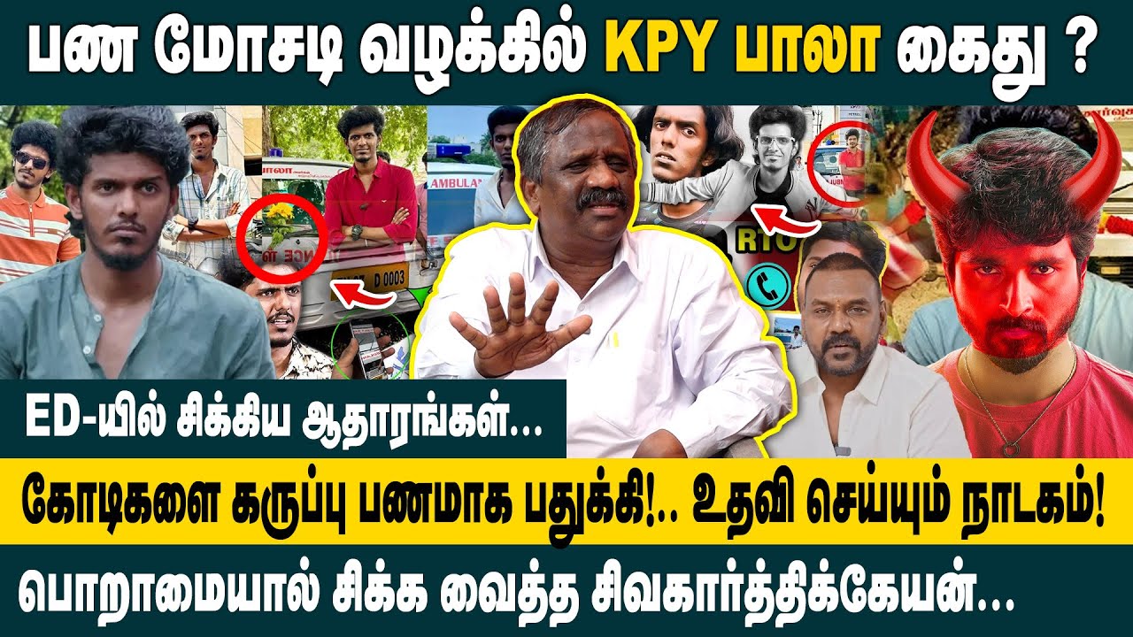 ED-யில் சிக்கிய ஆதாரங்கள்..! Journalist Pandian Interview about KPY Bala Issue | Umapathy | Lawrence