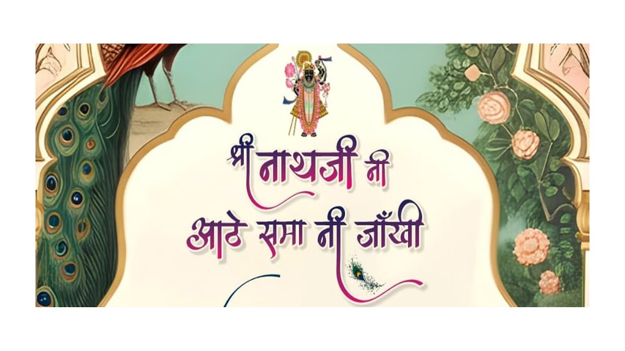 Live.. SHREENATHJI NI ZAKHI | RAJKOT | PACHANI & KARDANI FAMILY | AKASH VIDEO 31-5-2025