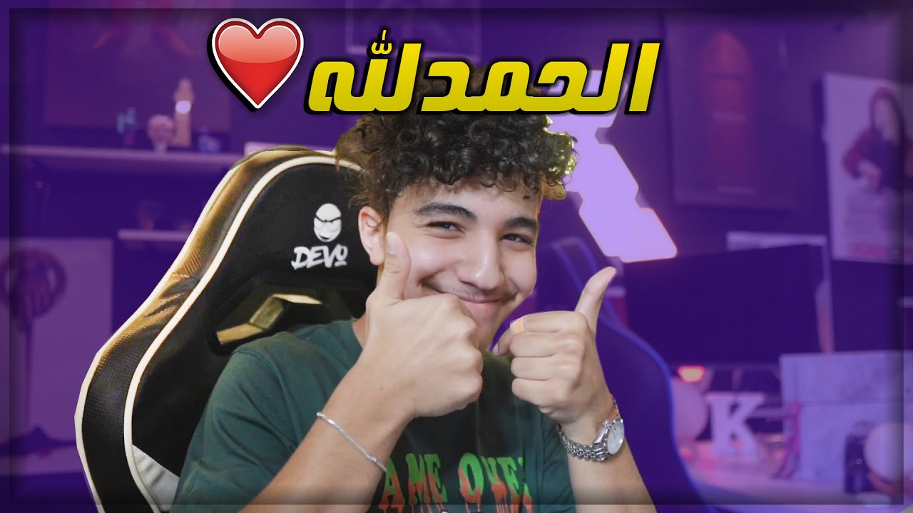 اخيرا..الحمدلله❤️!