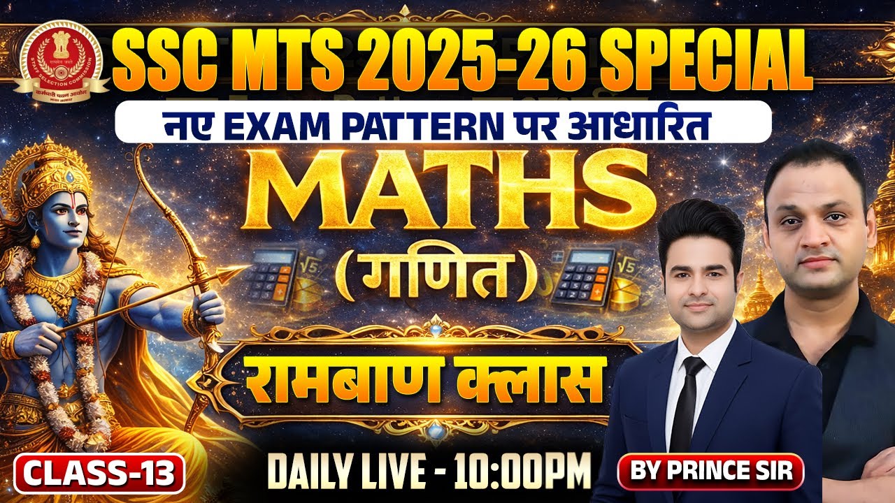 SSC MTS Maths 2026 | Most Important Questions | Class 13 | #sscmts #maths #mathspracticeset