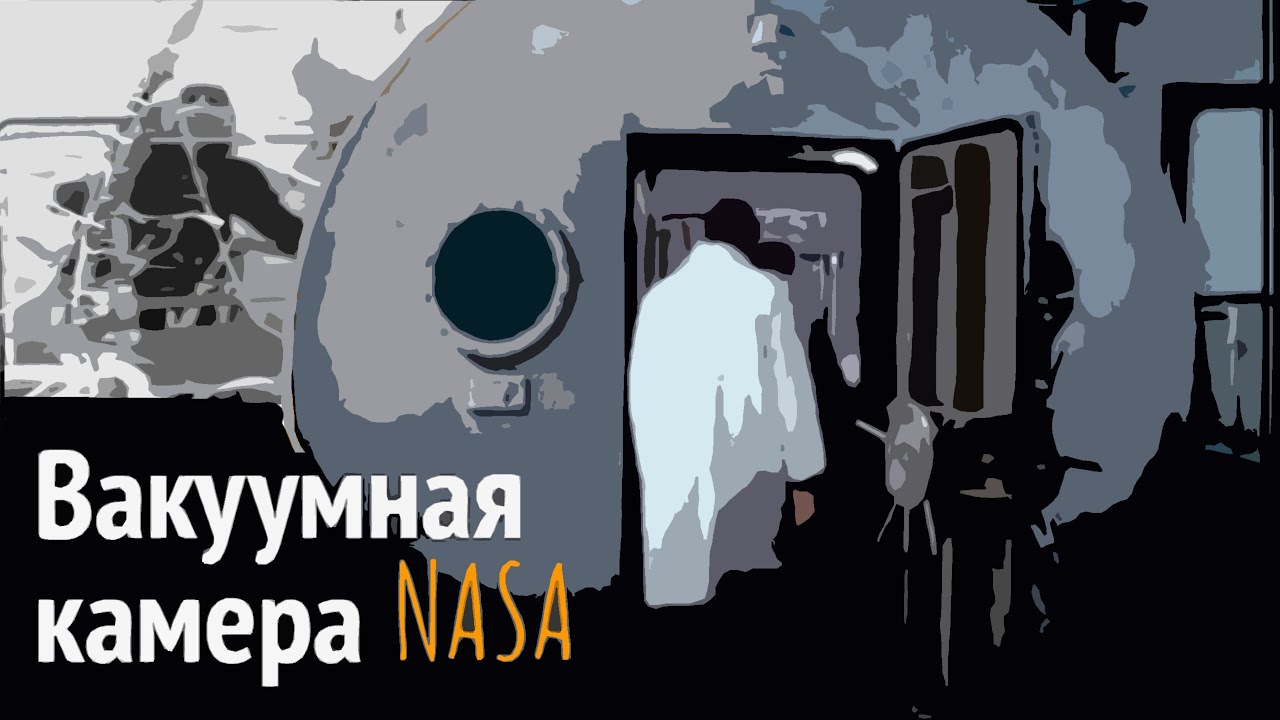 Что произойдет с человеком в вакууме?